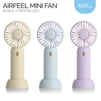 ALIO 휴대용 + 거치형 에어필 선풍기